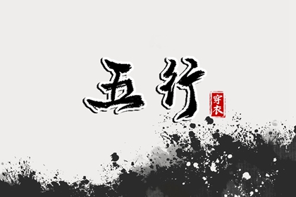 取名字五行查询|国风起名|单名取名大全|取名字库|紫薇起名