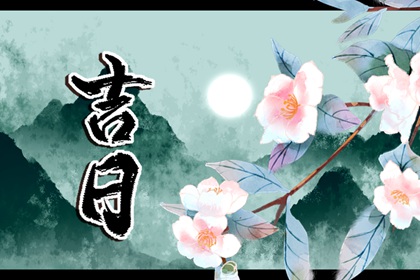 今日天神:黄道还是黑道